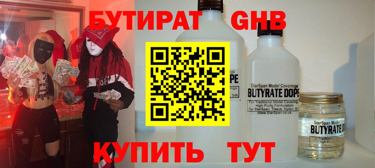Бутират жидкий экстази Всеволожск