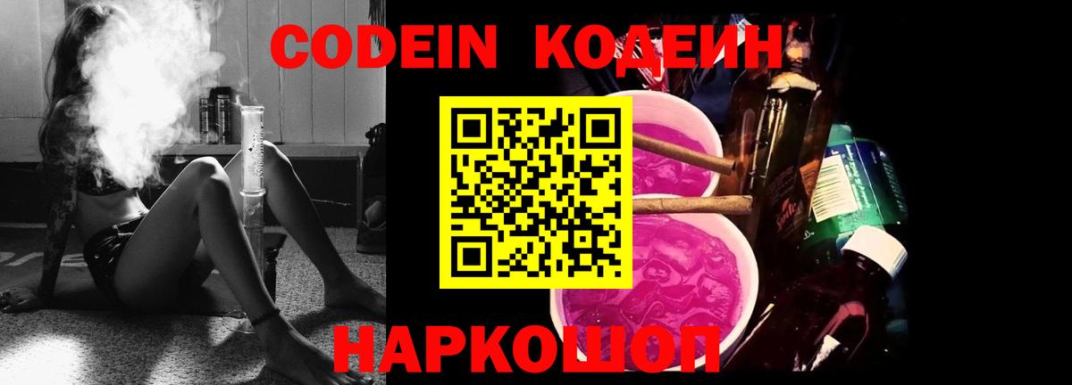 Codein Purple Drank Всеволожск